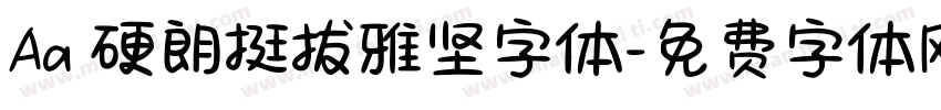 Aa 硬朗挺拔雅坚字体字体转换